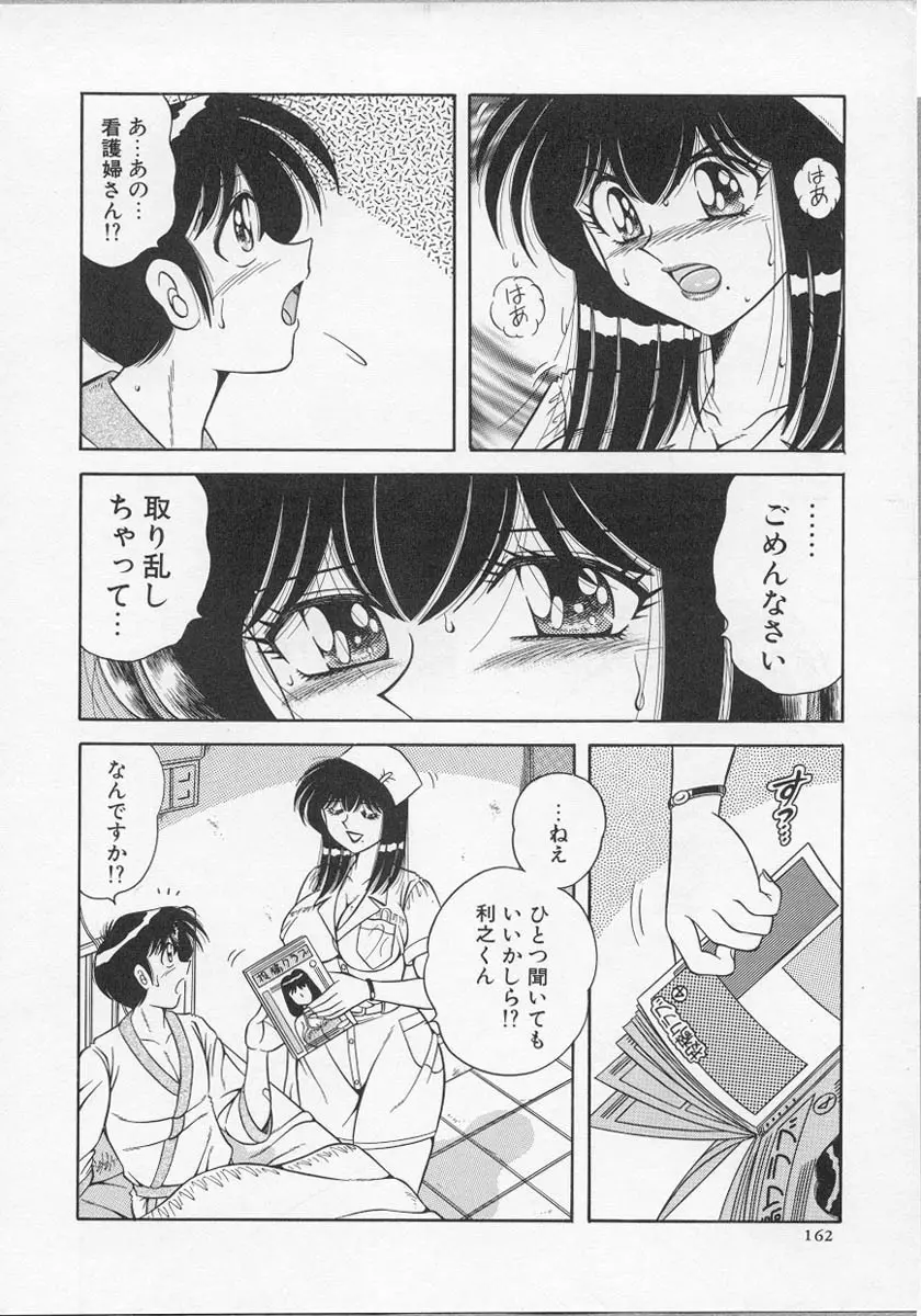 ナーステラツクス Page.164