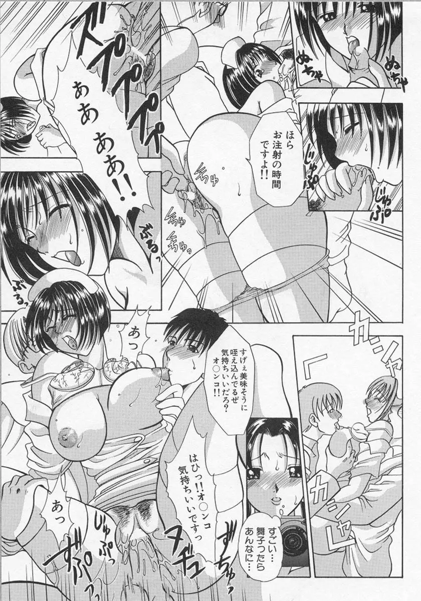 ナーステラツクス Page.24