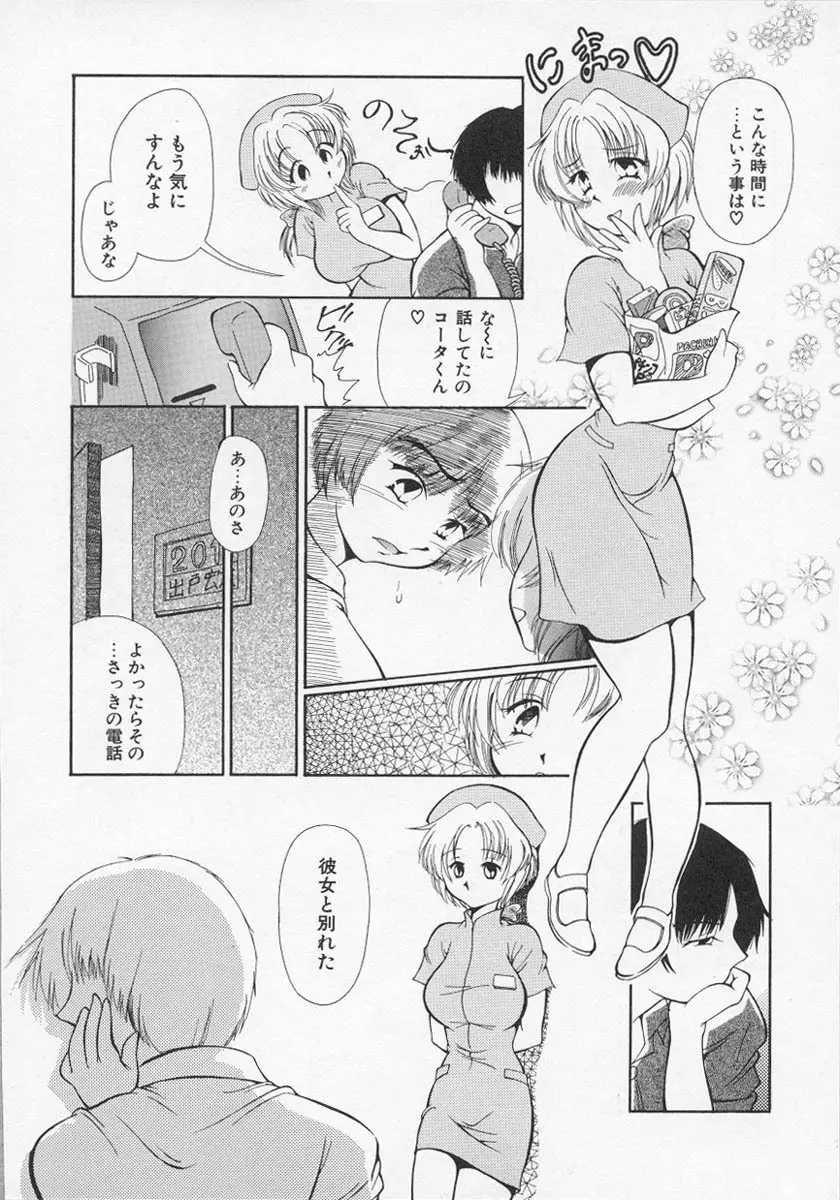 ナーステラツクス Page.47