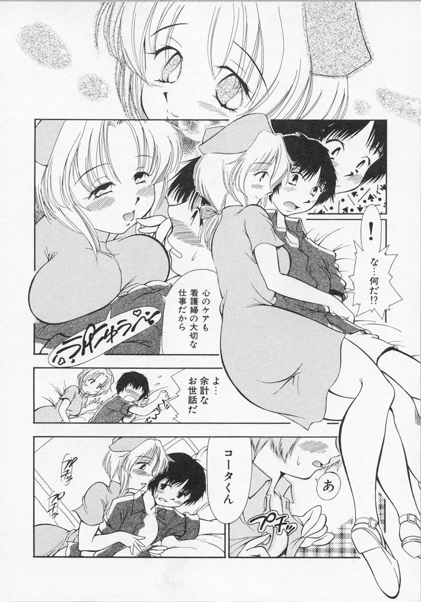 ナーステラツクス Page.49