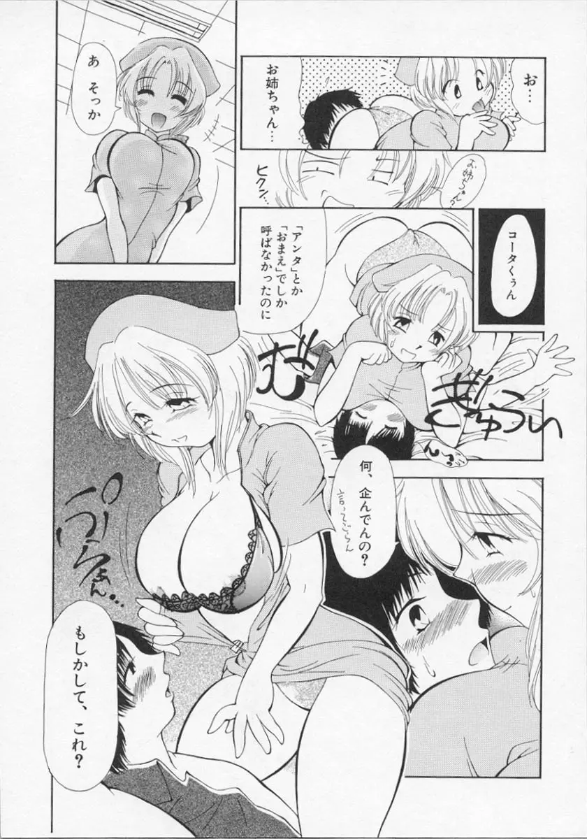 ナーステラツクス Page.53