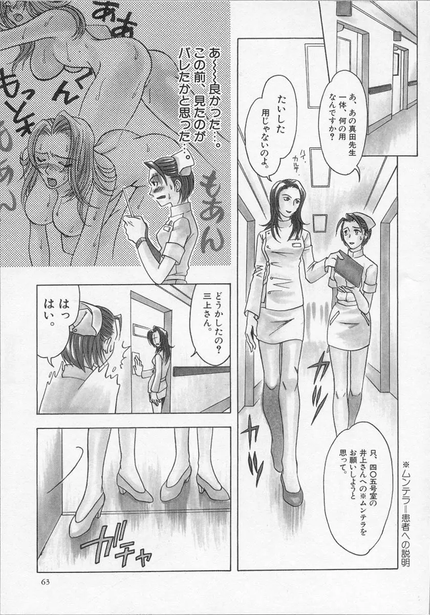 ナーステラツクス Page.64