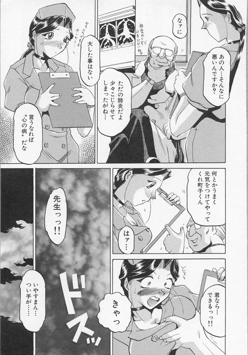 ナーステラツクス Page.78