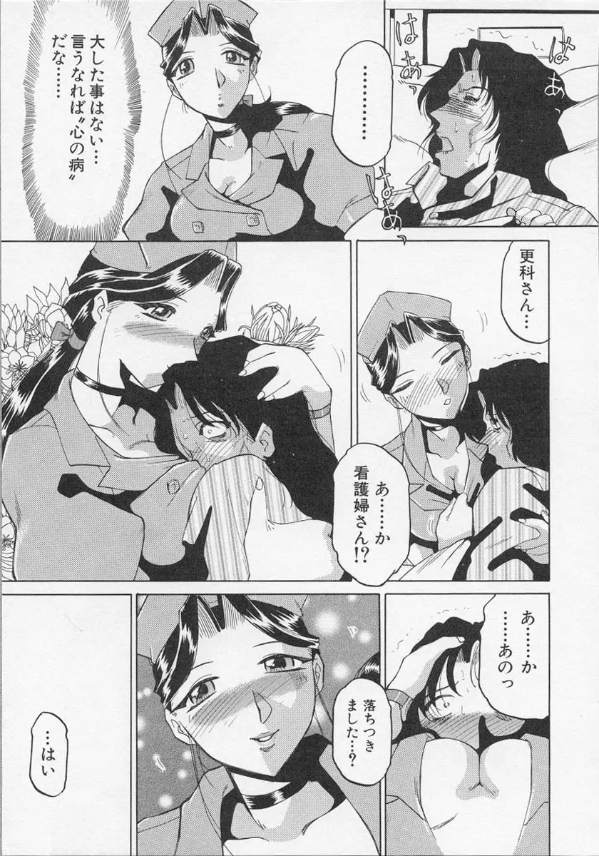 ナーステラツクス Page.80