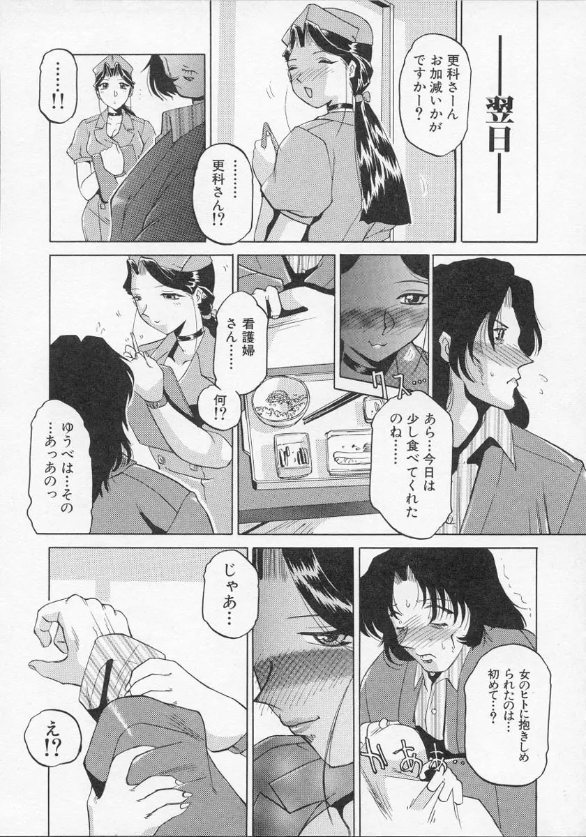 ナーステラツクス Page.81