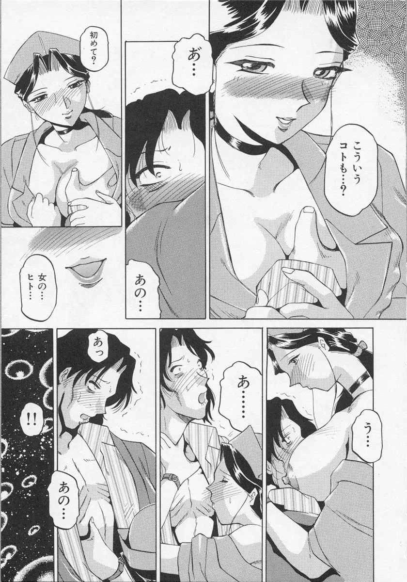 ナーステラツクス Page.82