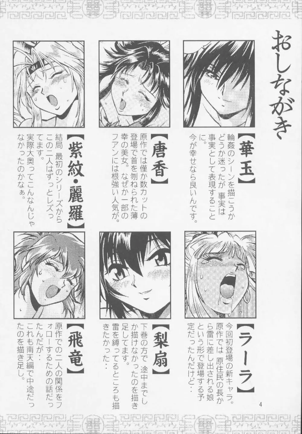 裏銀河戦国群雄伝・統一編 Page.3