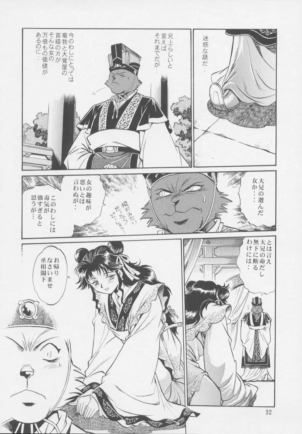 裏銀河戦国群雄伝・統一編 Page.31