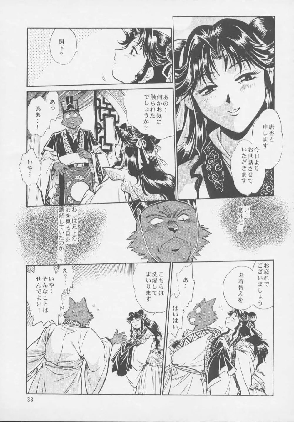 裏銀河戦国群雄伝・統一編 Page.32