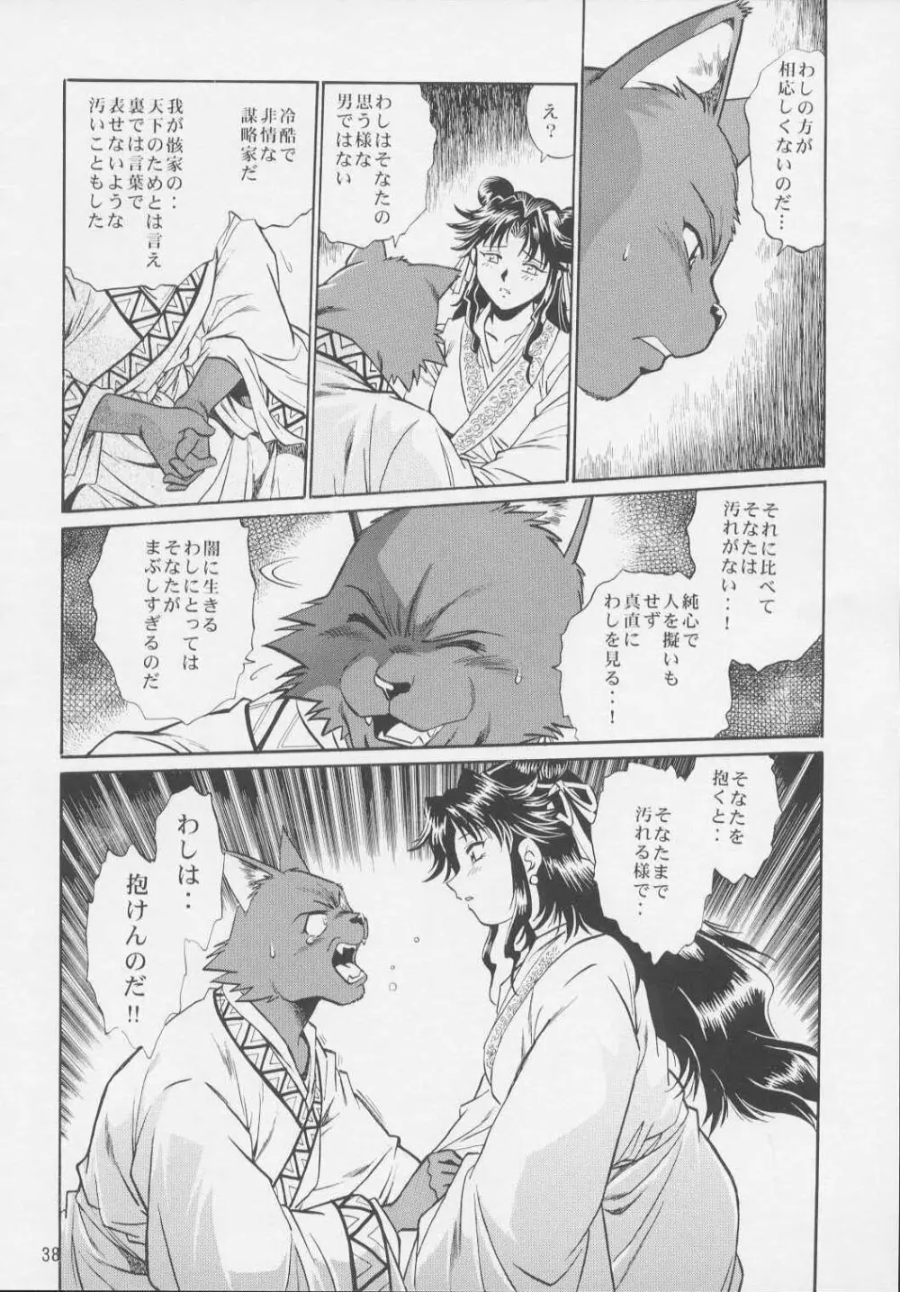 裏銀河戦国群雄伝・統一編 Page.36