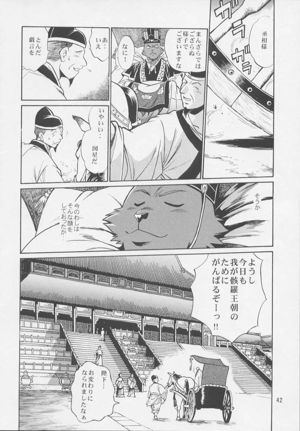 裏銀河戦国群雄伝・統一編 Page.40