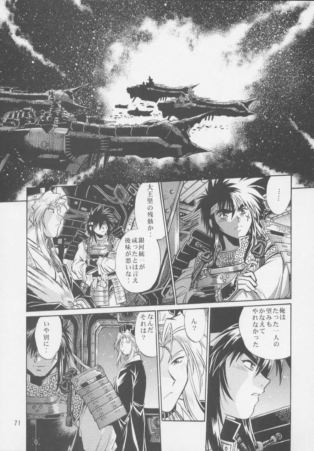 裏銀河戦国群雄伝・統一編 Page.69