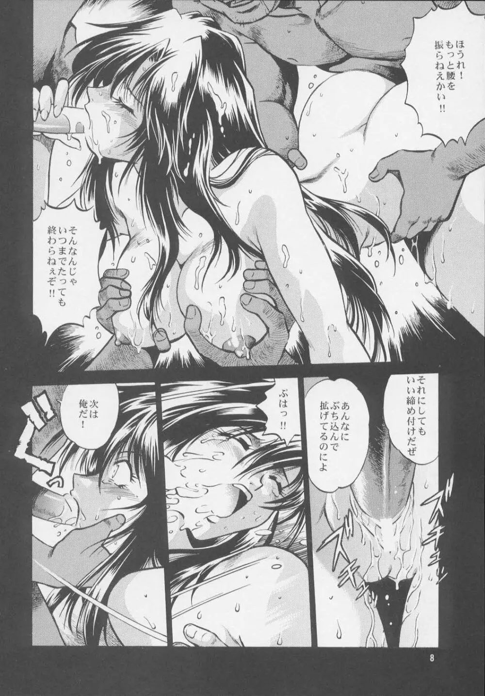 裏銀河戦国群雄伝・統一編 Page.7