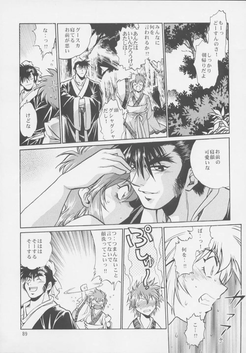 裏銀河戦国群雄伝・統一編 Page.87