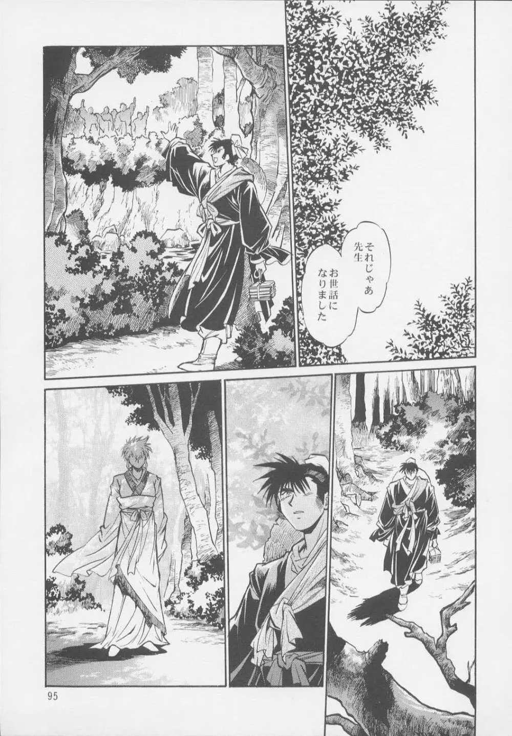 裏銀河戦国群雄伝・統一編 Page.93