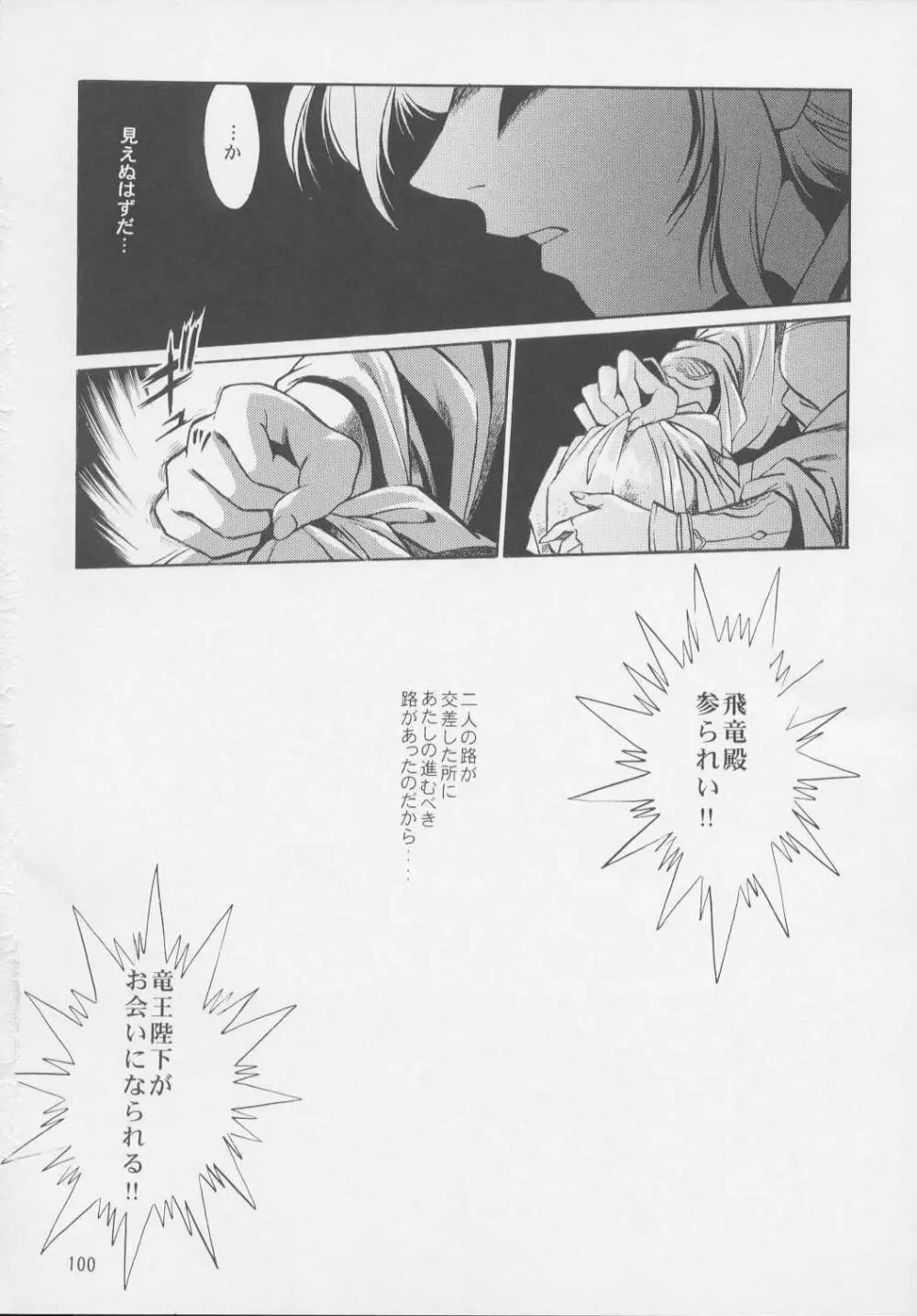 裏銀河戦国群雄伝・統一編 Page.98