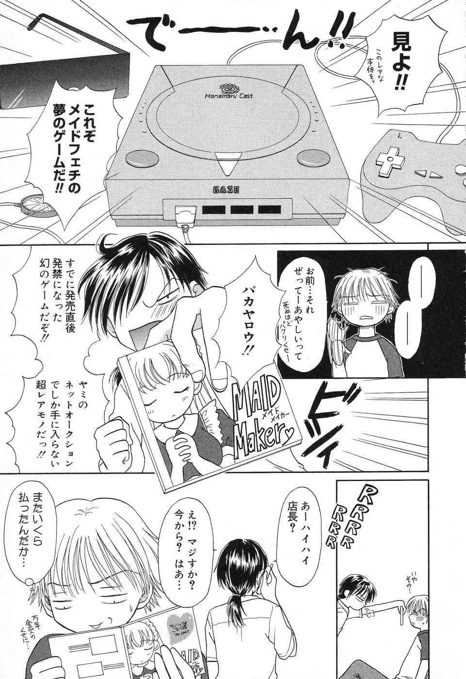 ぴゅあぷちっと Vol.10 メイドさん特集 Page.112