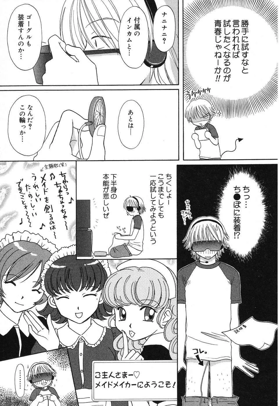 ぴゅあぷちっと Vol.10 メイドさん特集 Page.114
