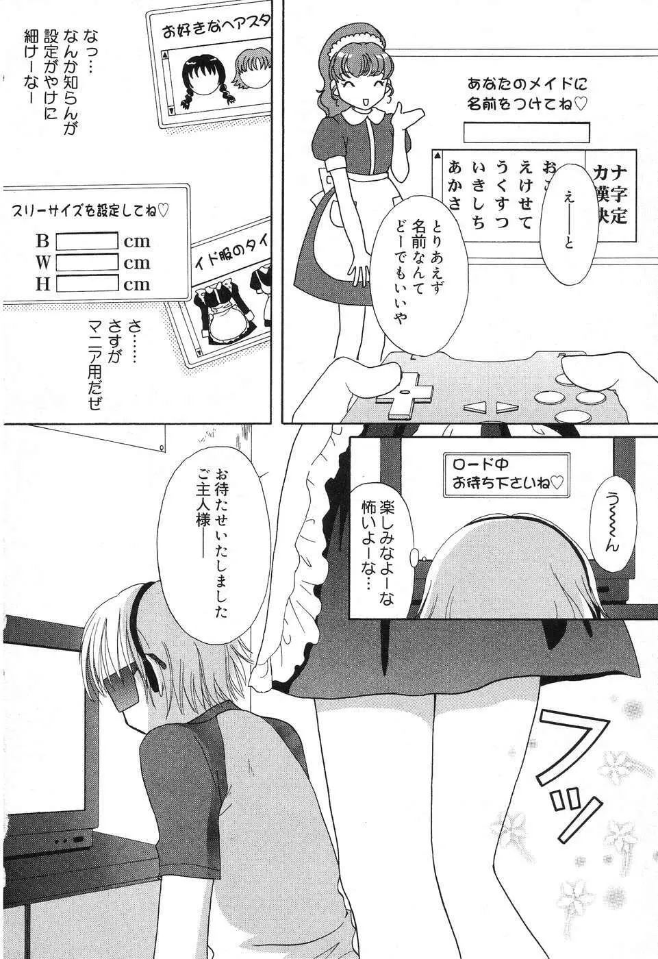 ぴゅあぷちっと Vol.10 メイドさん特集 Page.115