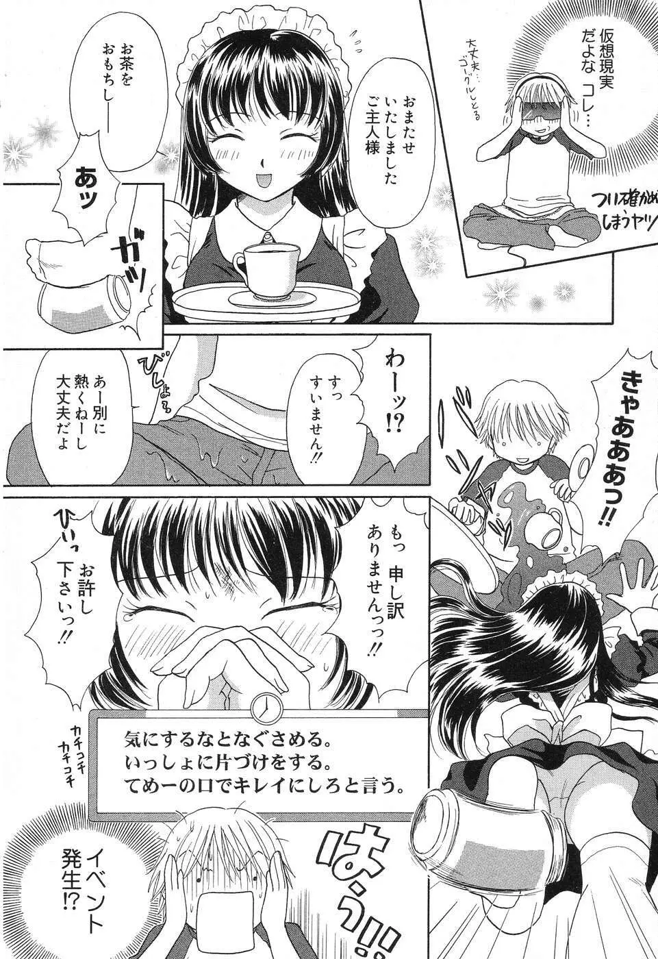 ぴゅあぷちっと Vol.10 メイドさん特集 Page.117