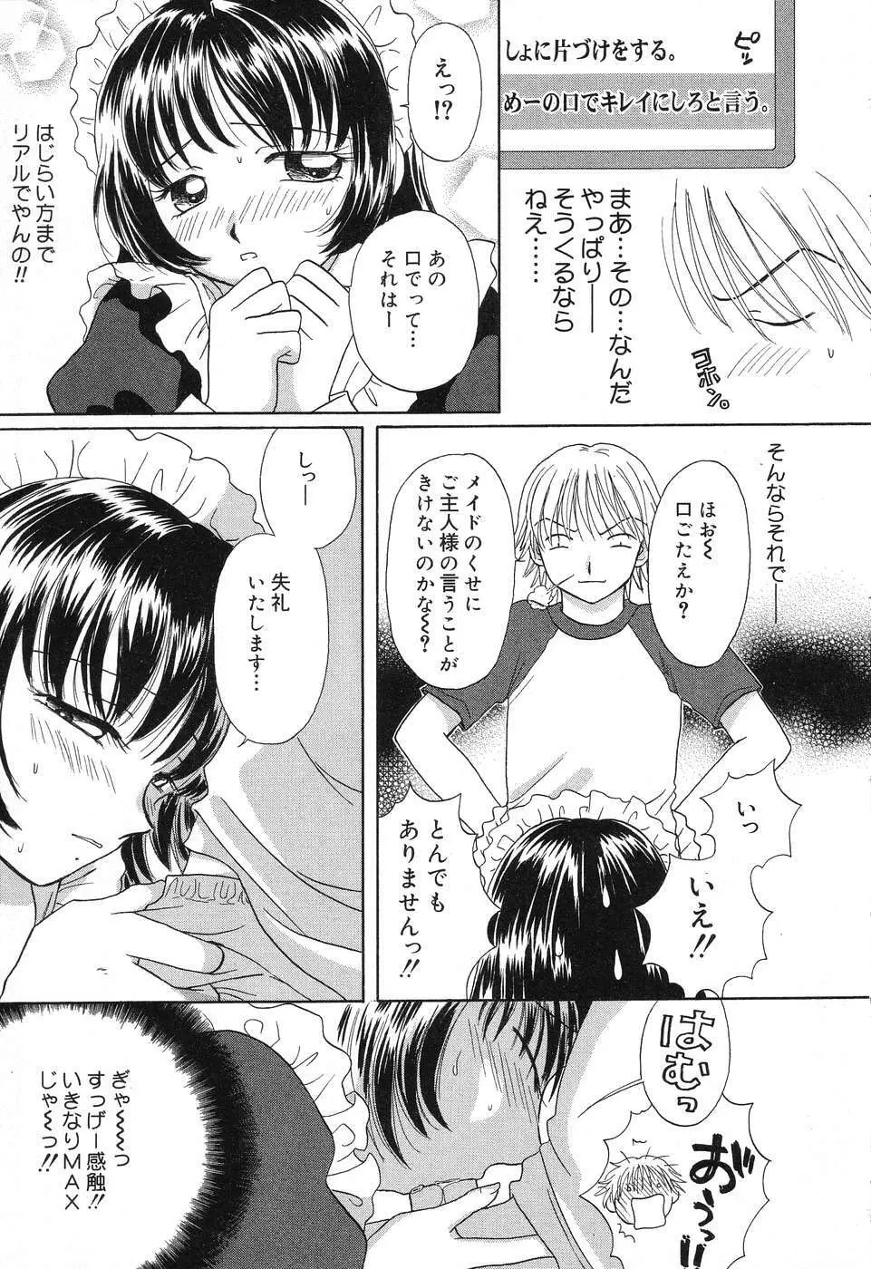 ぴゅあぷちっと Vol.10 メイドさん特集 Page.118