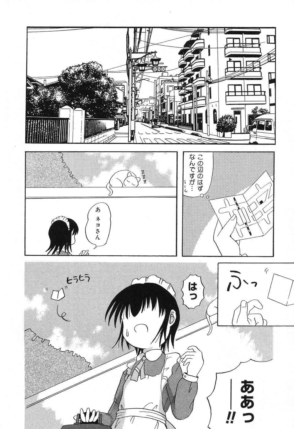 ぴゅあぷちっと Vol.10 メイドさん特集 Page.127