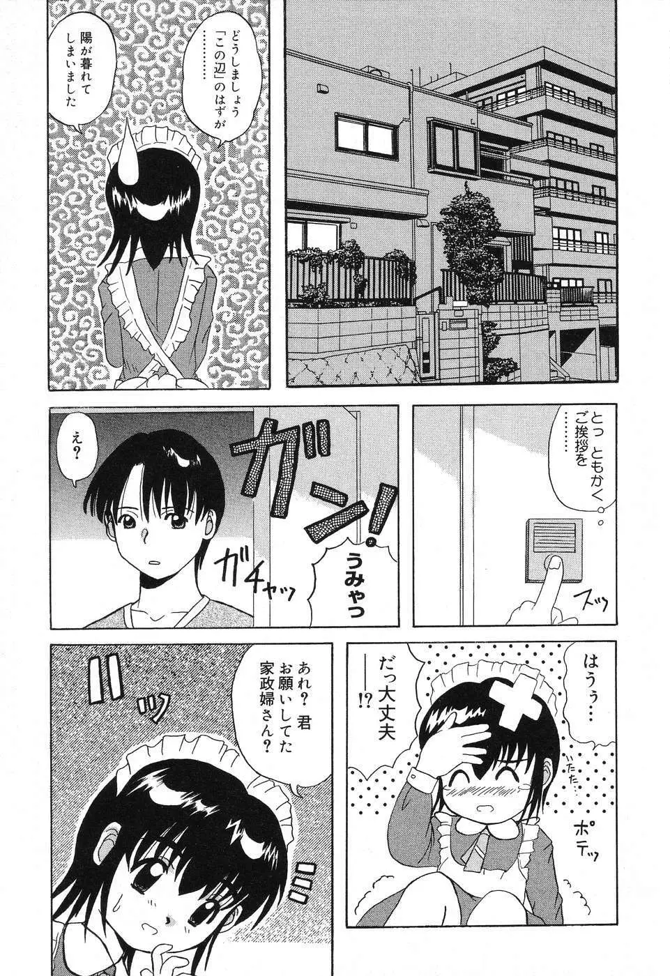 ぴゅあぷちっと Vol.10 メイドさん特集 Page.128