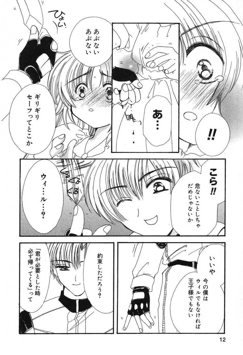 ぴゅあぷちっと Vol.10 メイドさん特集 Page.13