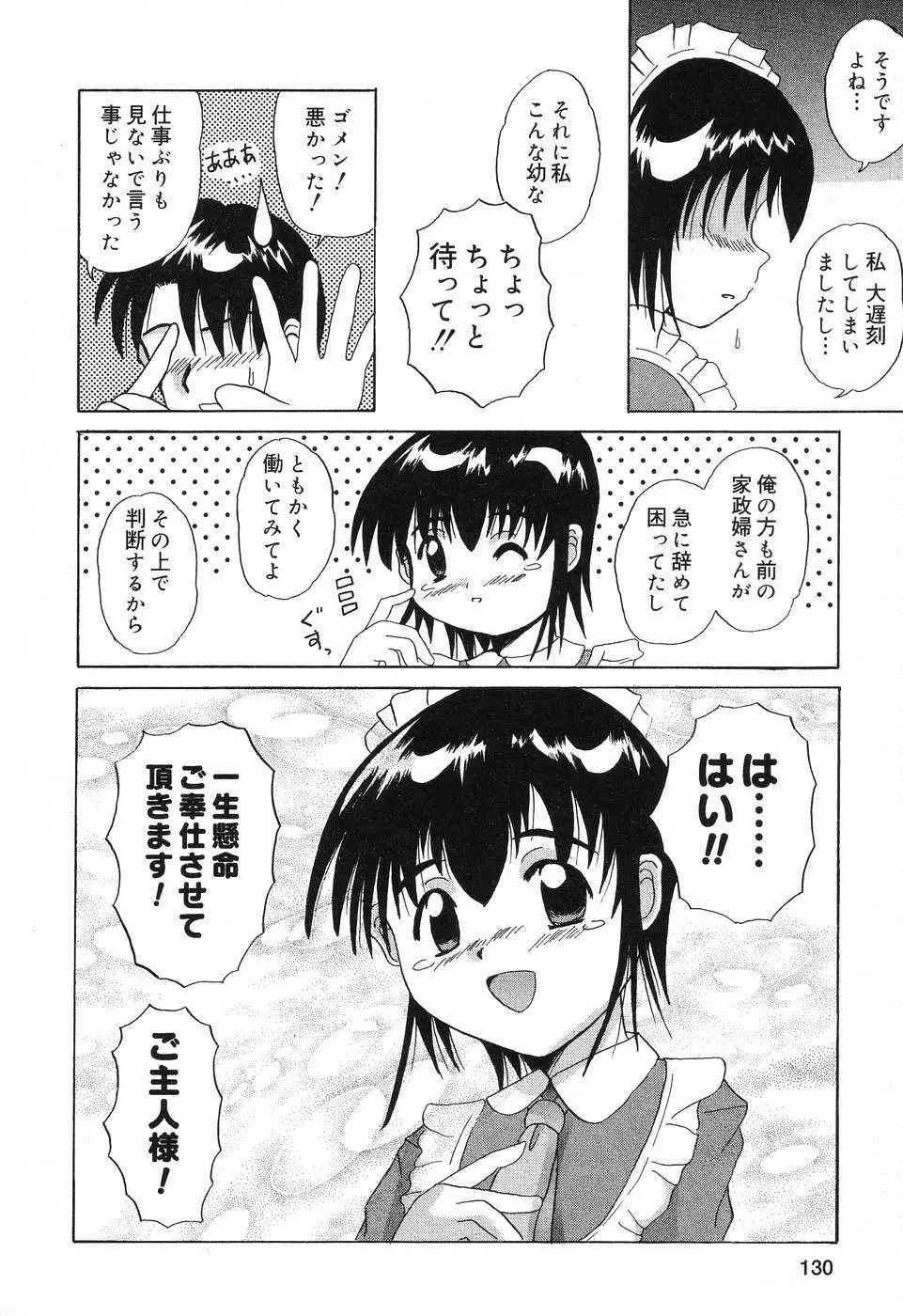 ぴゅあぷちっと Vol.10 メイドさん特集 Page.131