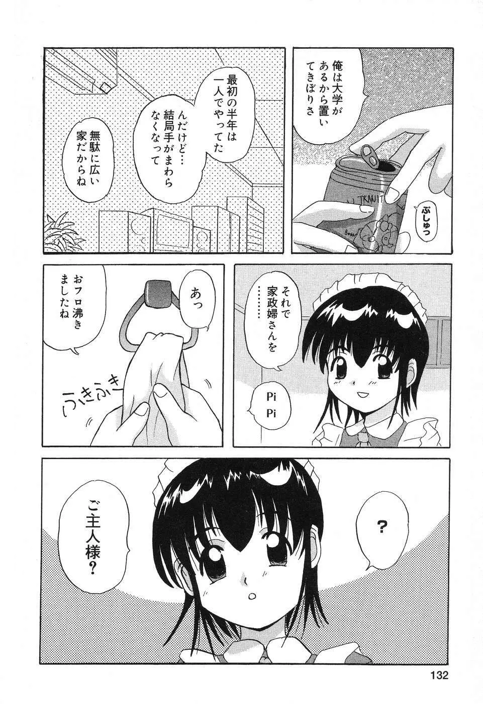 ぴゅあぷちっと Vol.10 メイドさん特集 Page.133