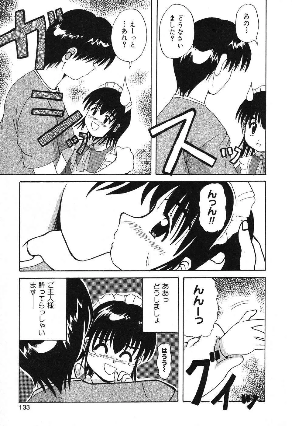 ぴゅあぷちっと Vol.10 メイドさん特集 Page.134