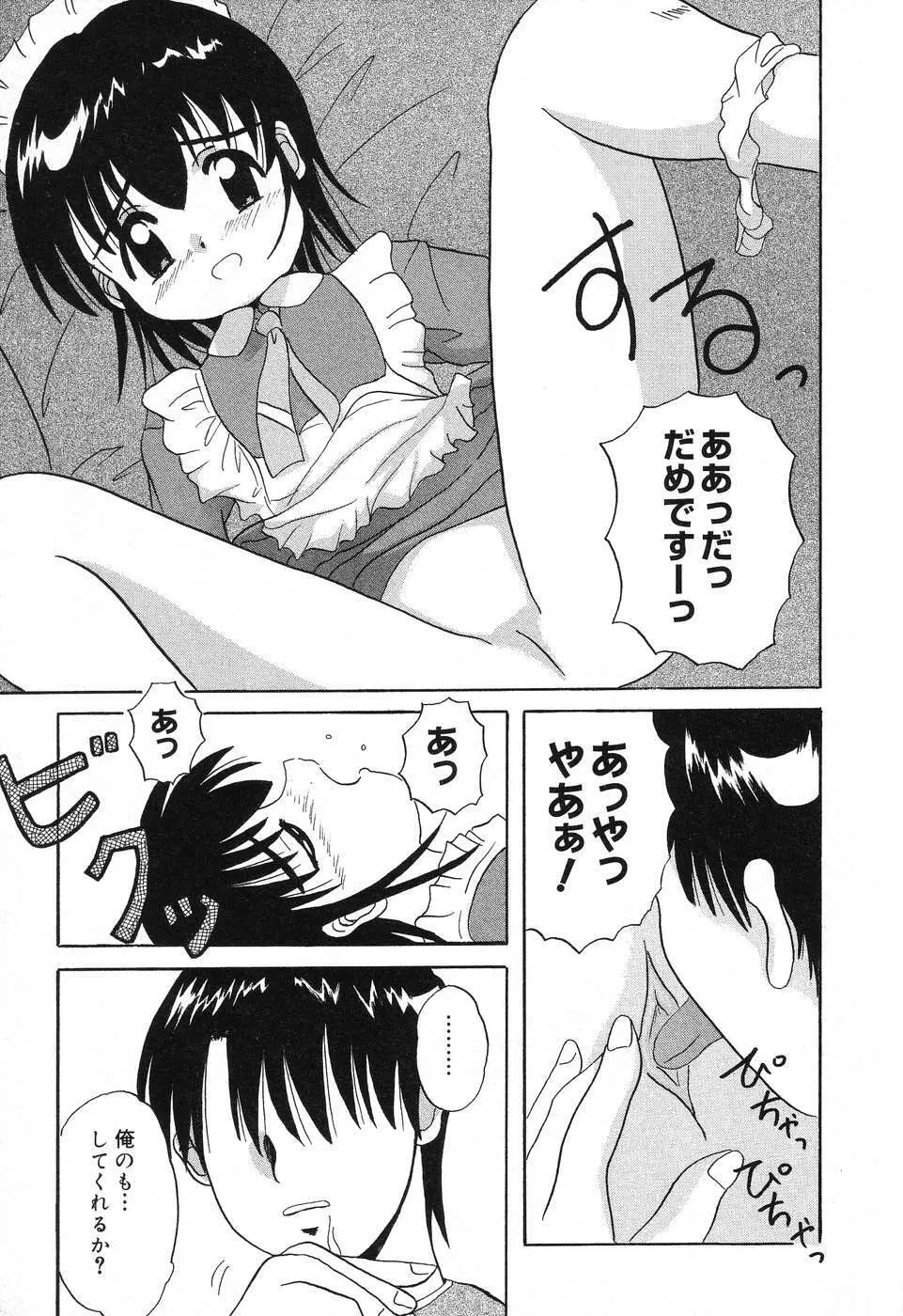ぴゅあぷちっと Vol.10 メイドさん特集 Page.136