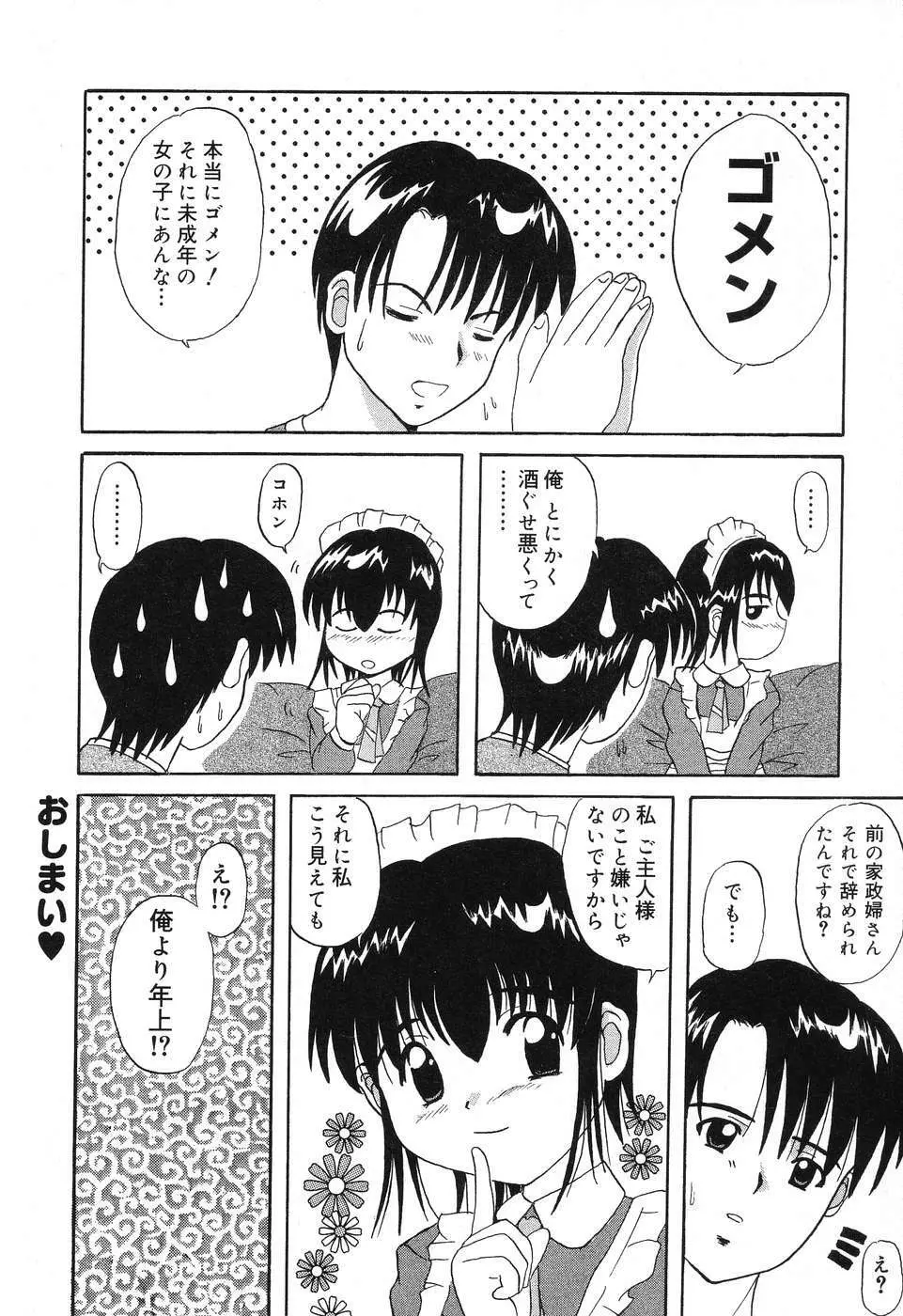 ぴゅあぷちっと Vol.10 メイドさん特集 Page.141