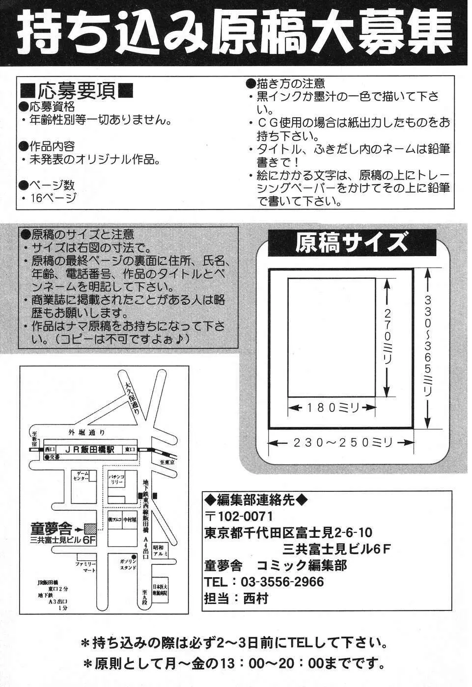 ぴゅあぷちっと Vol.10 メイドさん特集 Page.158
