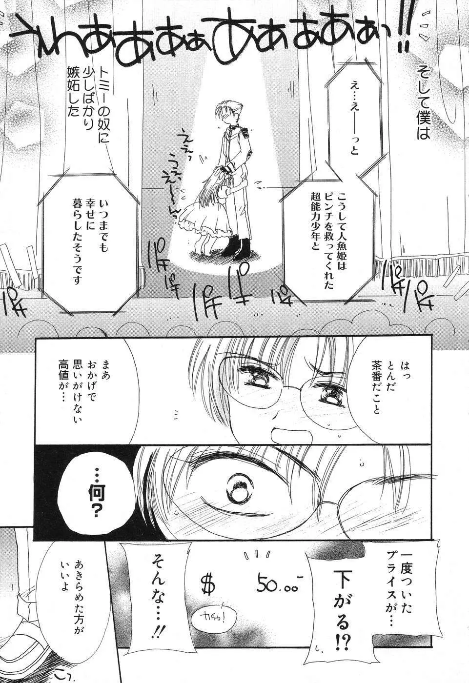 ぴゅあぷちっと Vol.10 メイドさん特集 Page.16