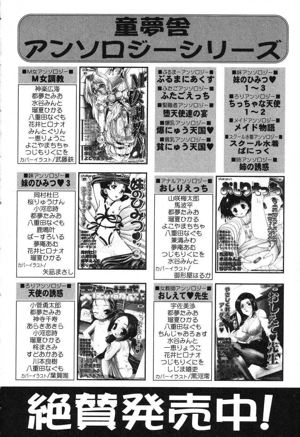 ぴゅあぷちっと Vol.10 メイドさん特集 Page.161