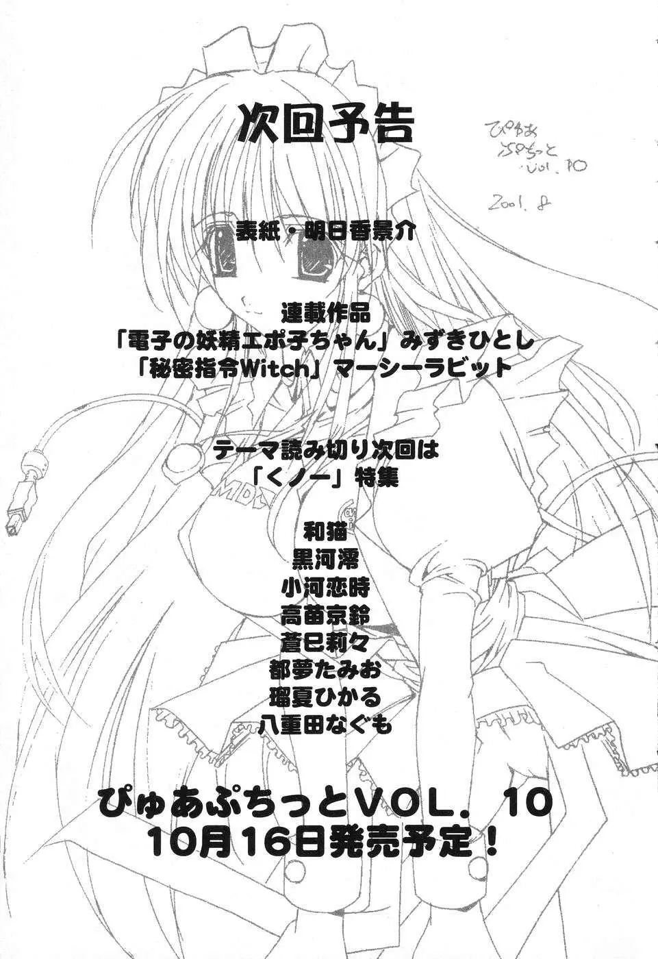ぴゅあぷちっと Vol.10 メイドさん特集 Page.162