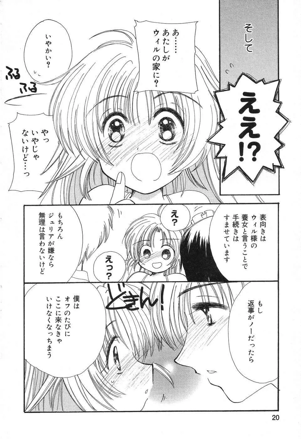 ぴゅあぷちっと Vol.10 メイドさん特集 Page.21