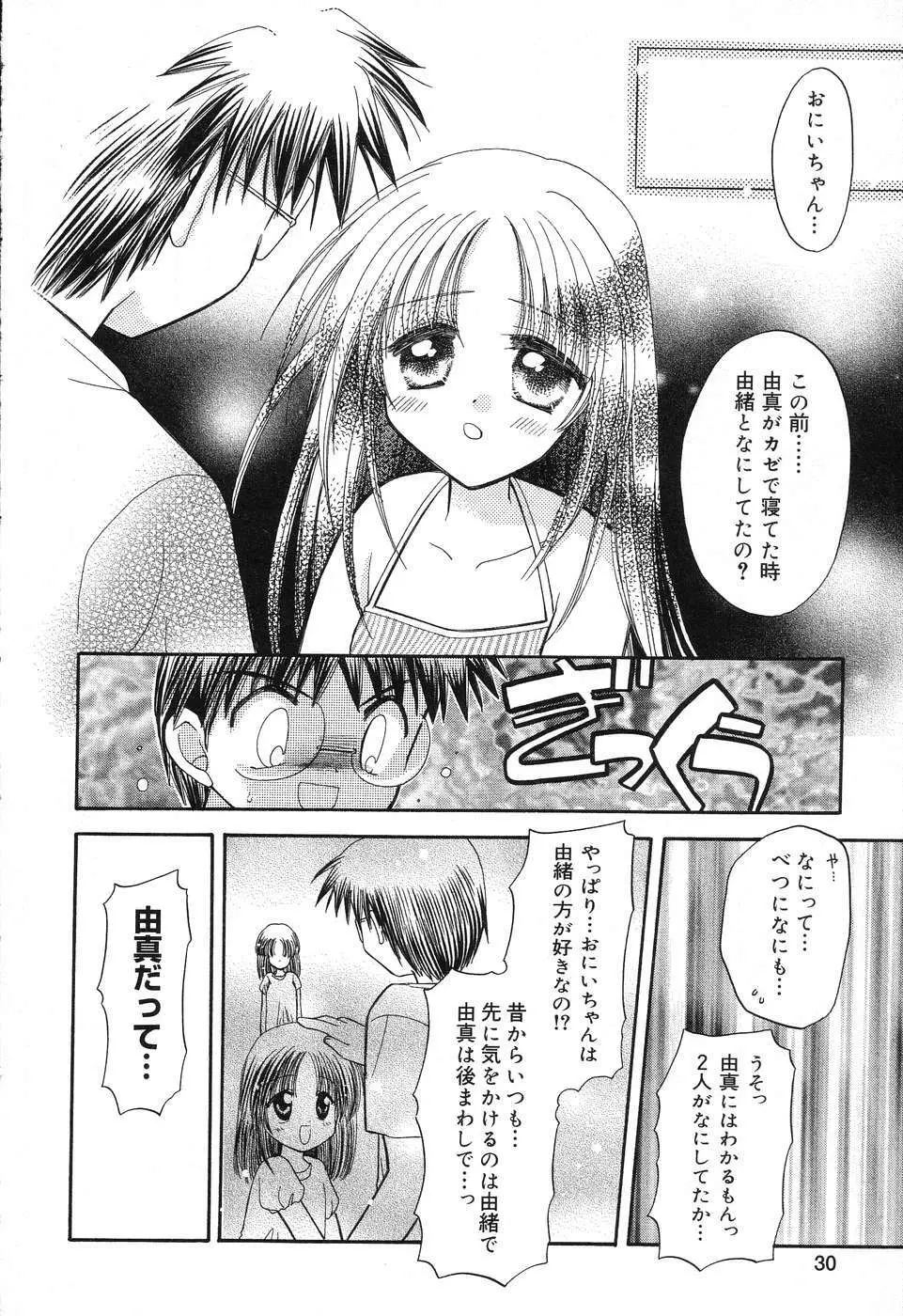 ぴゅあぷちっと Vol.10 メイドさん特集 Page.31