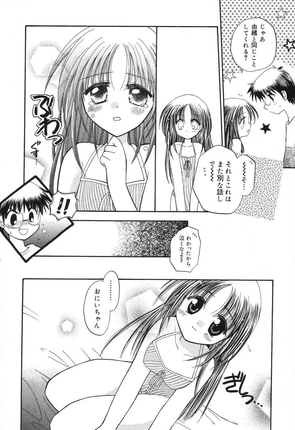 ぴゅあぷちっと Vol.10 メイドさん特集 Page.33