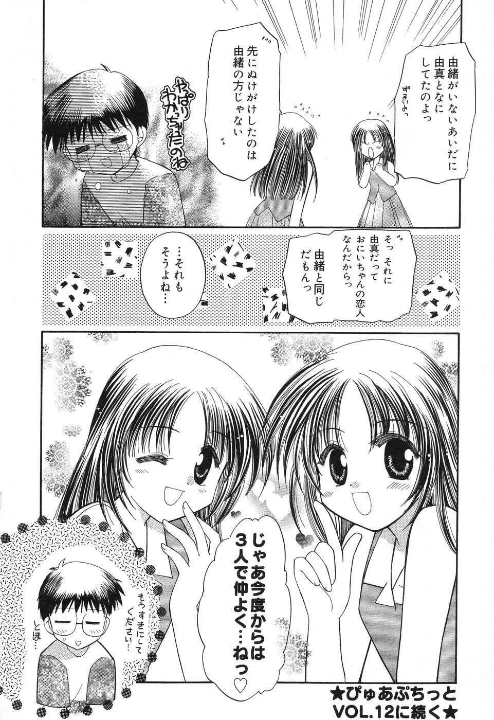 ぴゅあぷちっと Vol.10 メイドさん特集 Page.41