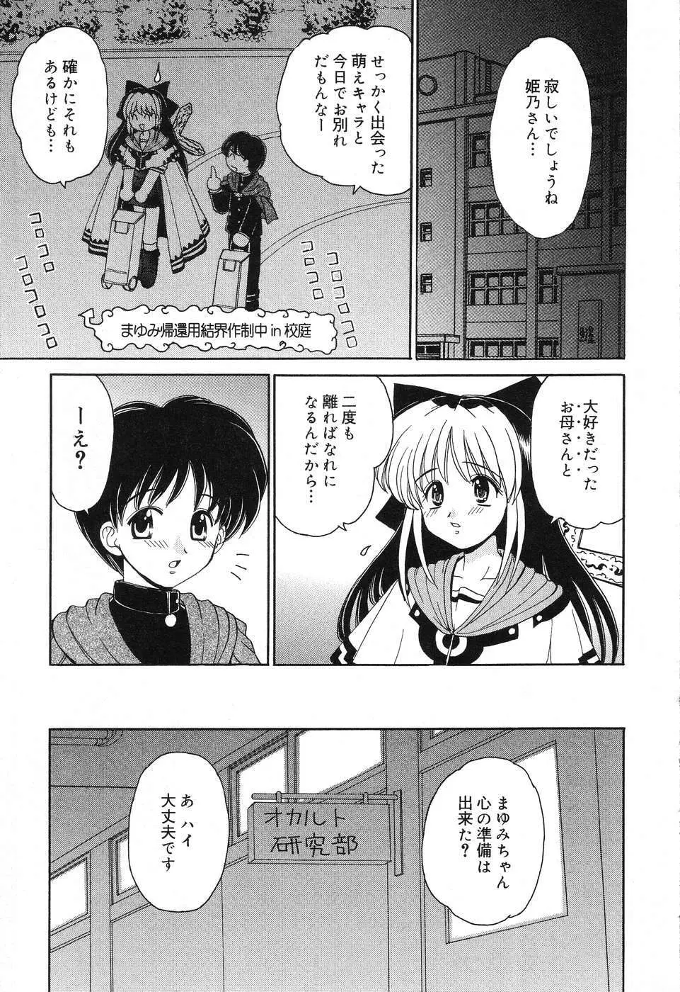 ぴゅあぷちっと Vol.10 メイドさん特集 Page.44