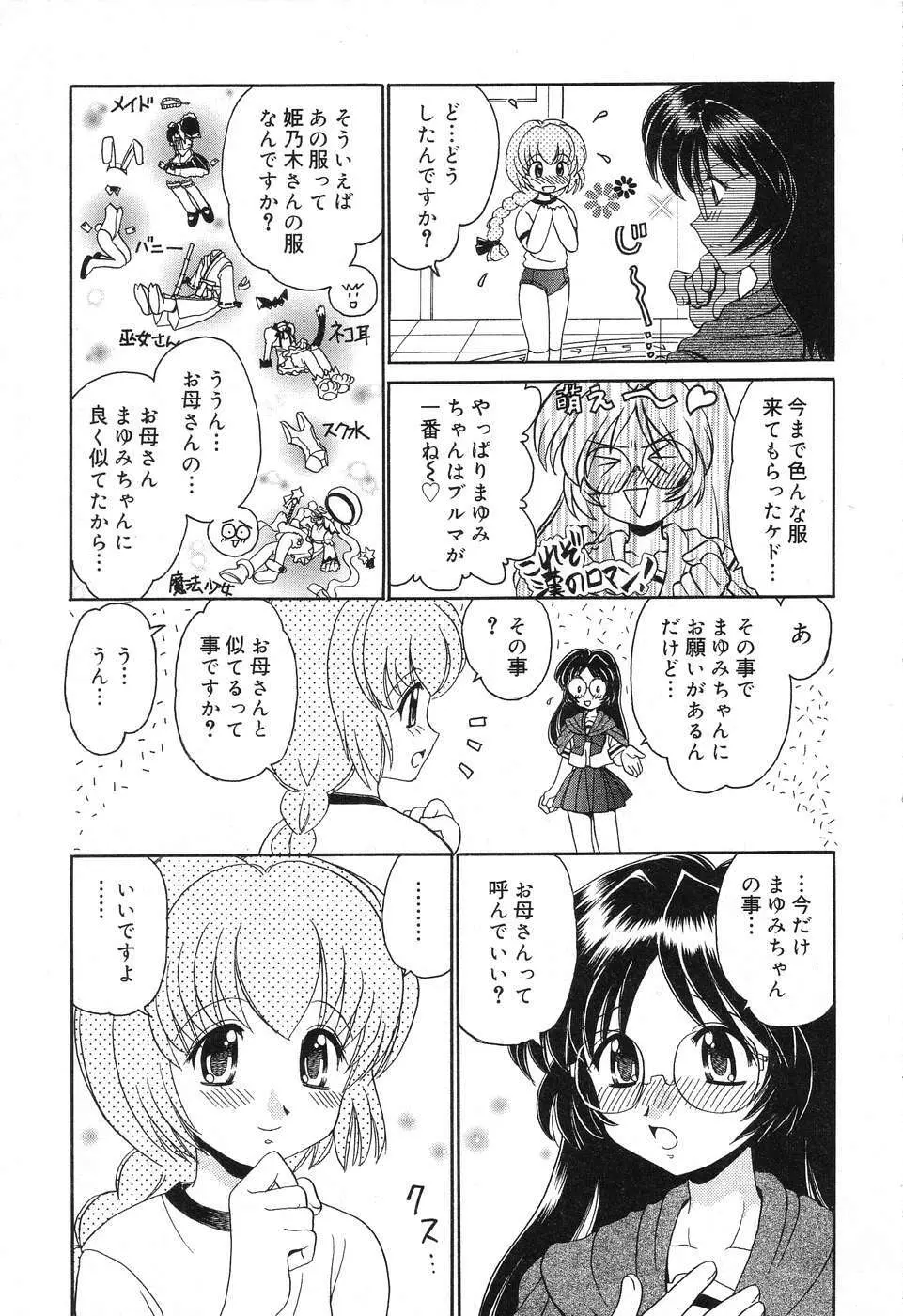 ぴゅあぷちっと Vol.10 メイドさん特集 Page.46