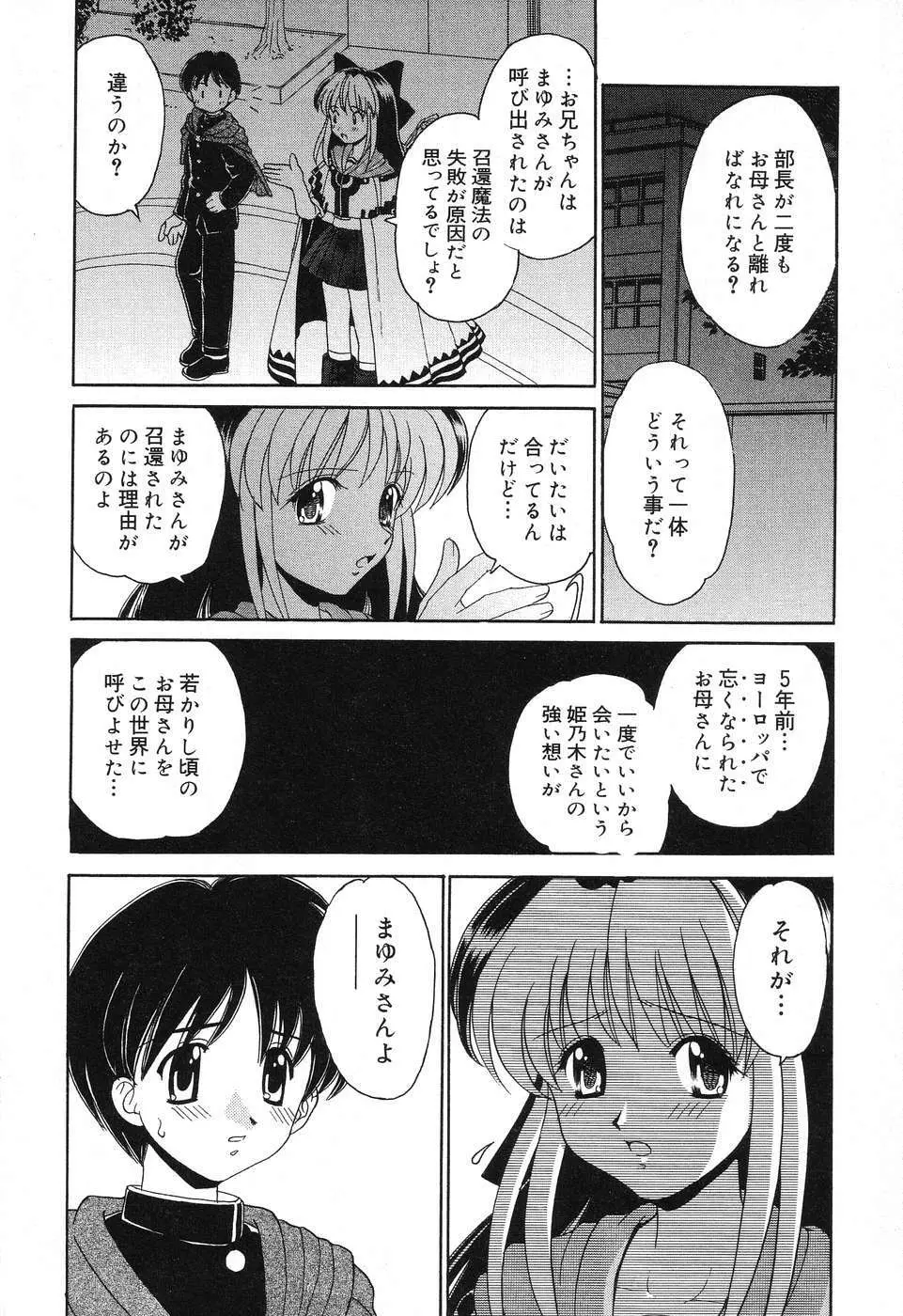 ぴゅあぷちっと Vol.10 メイドさん特集 Page.47