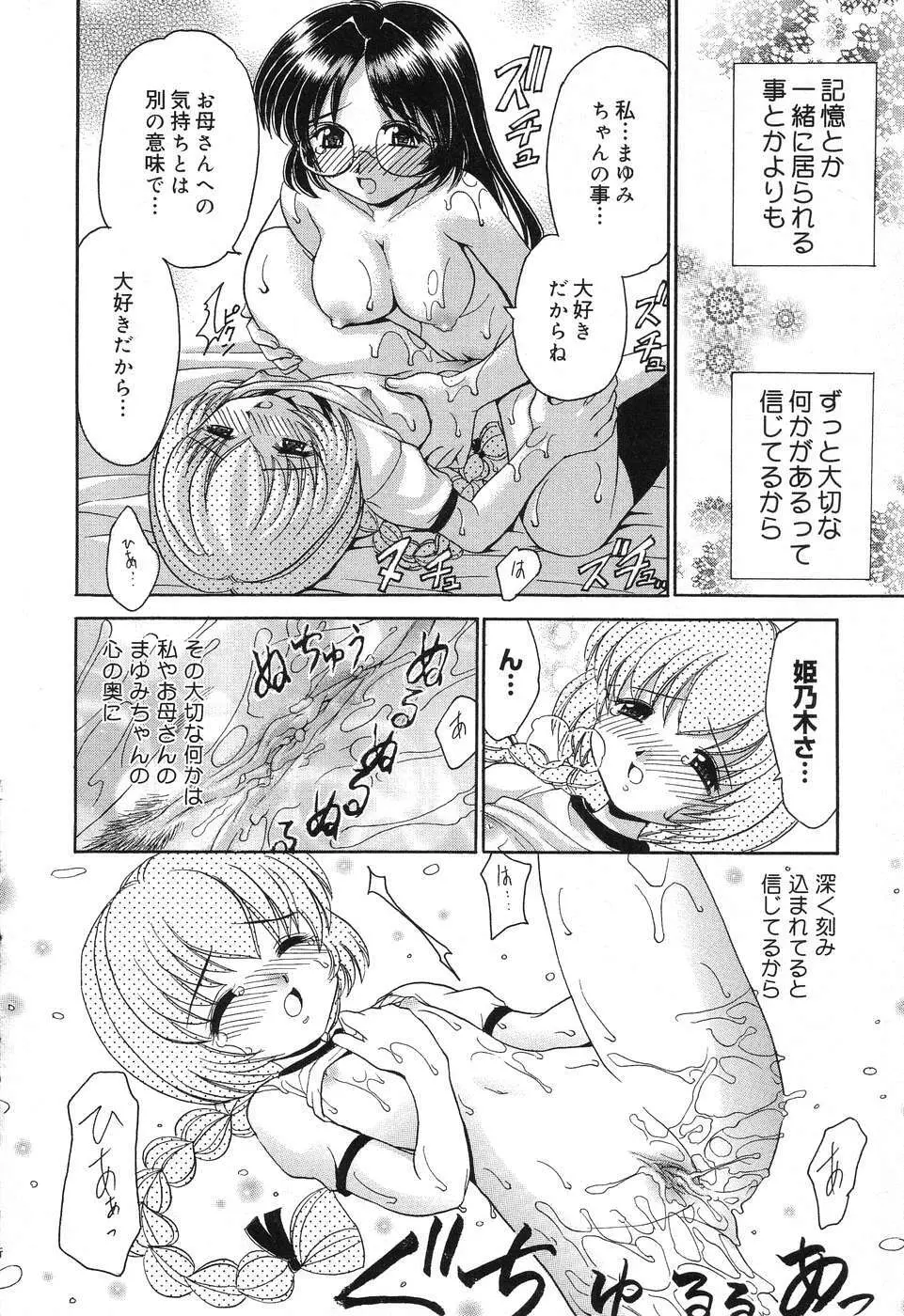 ぴゅあぷちっと Vol.10 メイドさん特集 Page.51