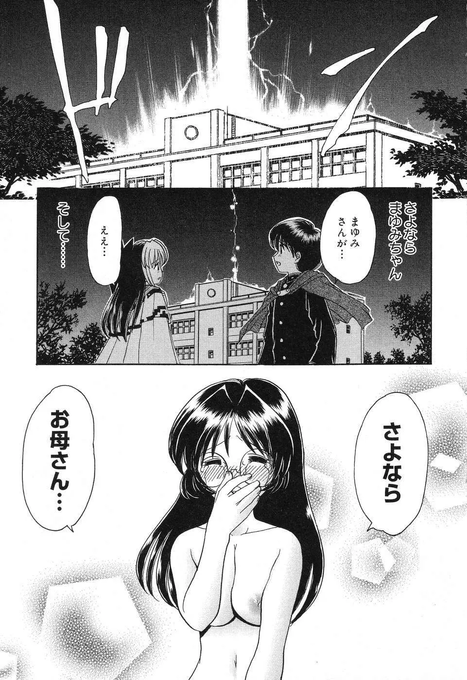 ぴゅあぷちっと Vol.10 メイドさん特集 Page.54