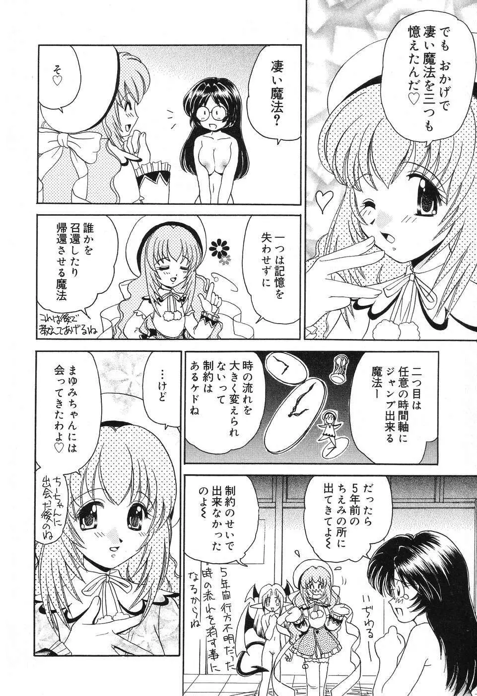 ぴゅあぷちっと Vol.10 メイドさん特集 Page.57