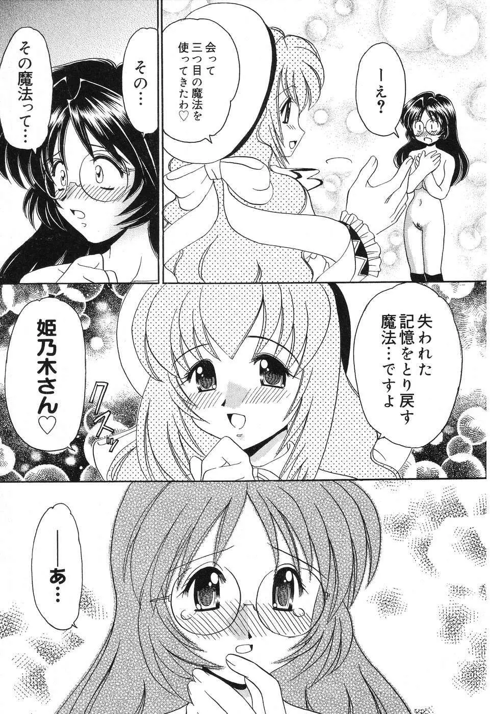 ぴゅあぷちっと Vol.10 メイドさん特集 Page.58