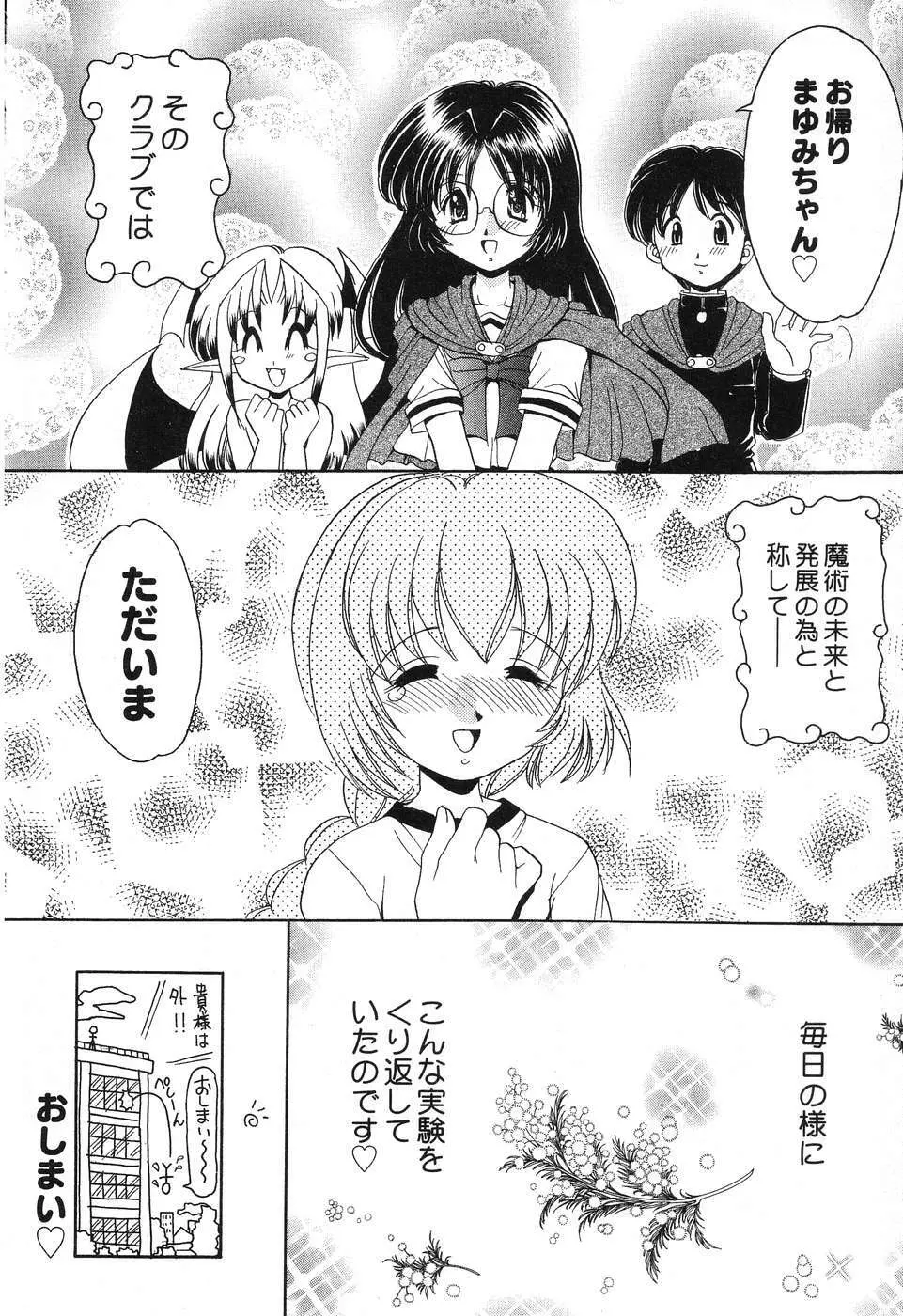 ぴゅあぷちっと Vol.10 メイドさん特集 Page.61