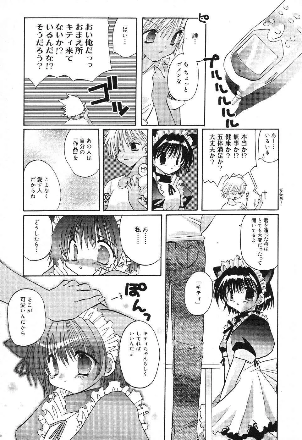 ぴゅあぷちっと Vol.10 メイドさん特集 Page.66